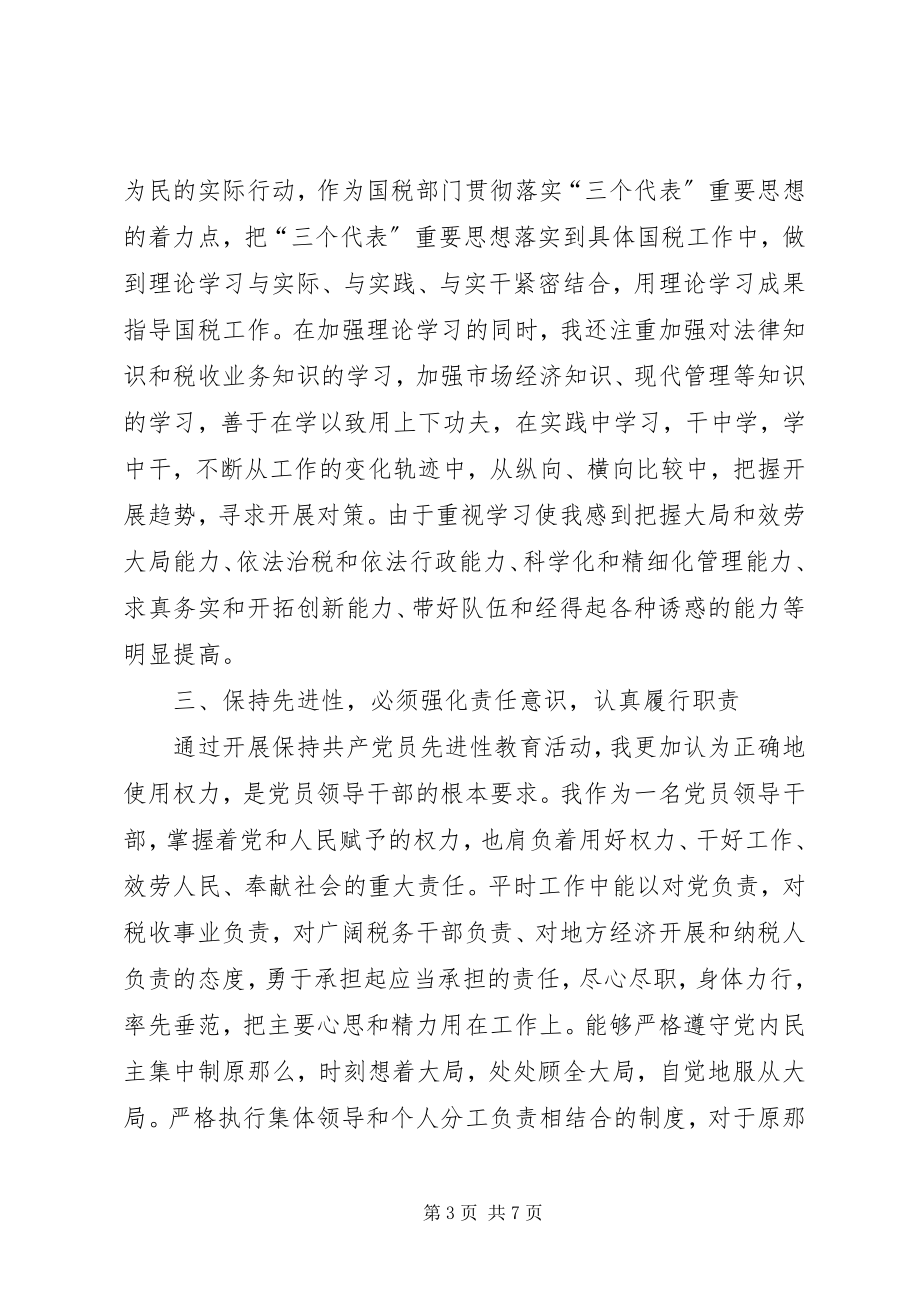 2023年共产党员先进体会.docx_第3页