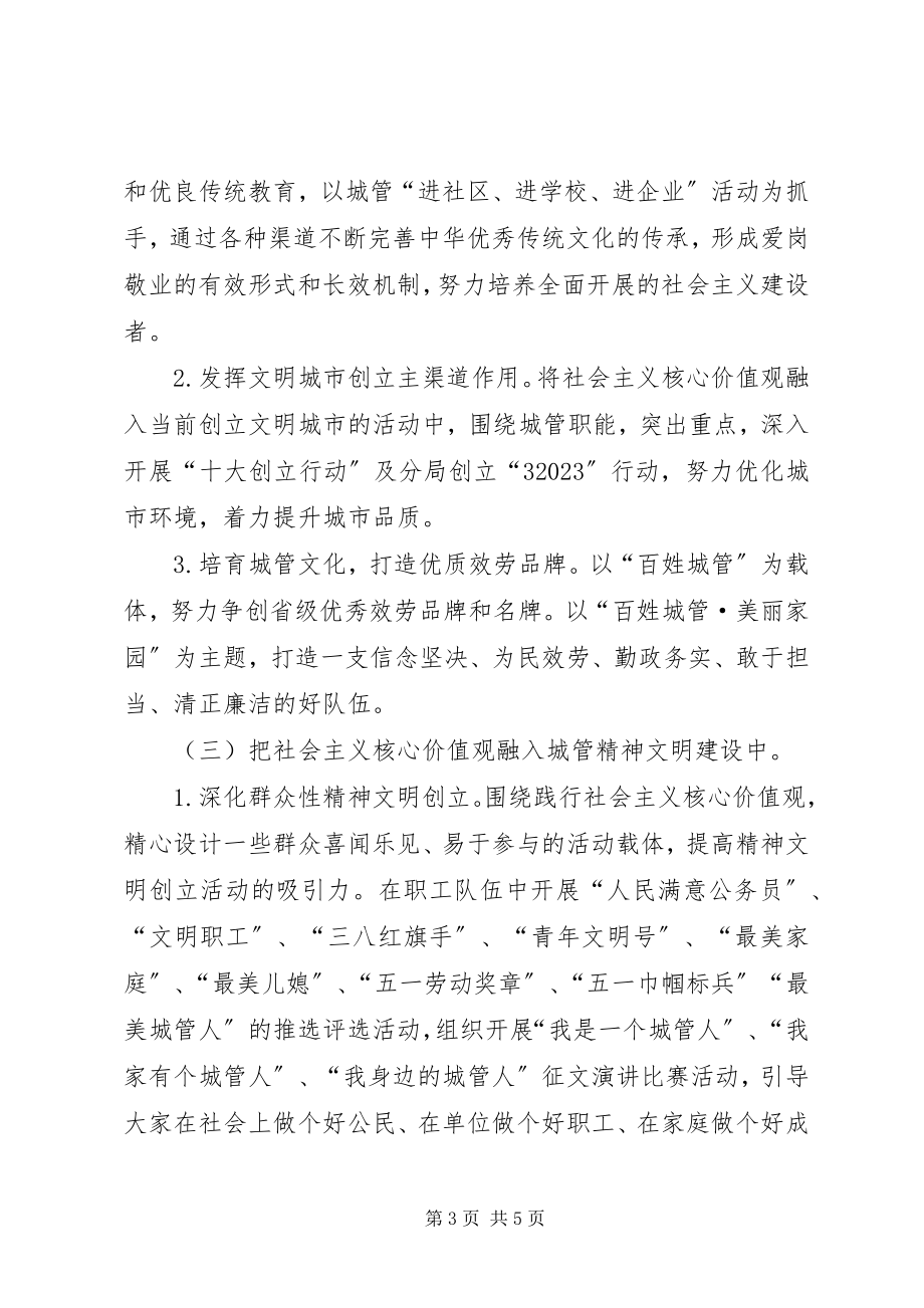 2023年社会主义核心价值观培育工作计划.docx_第3页