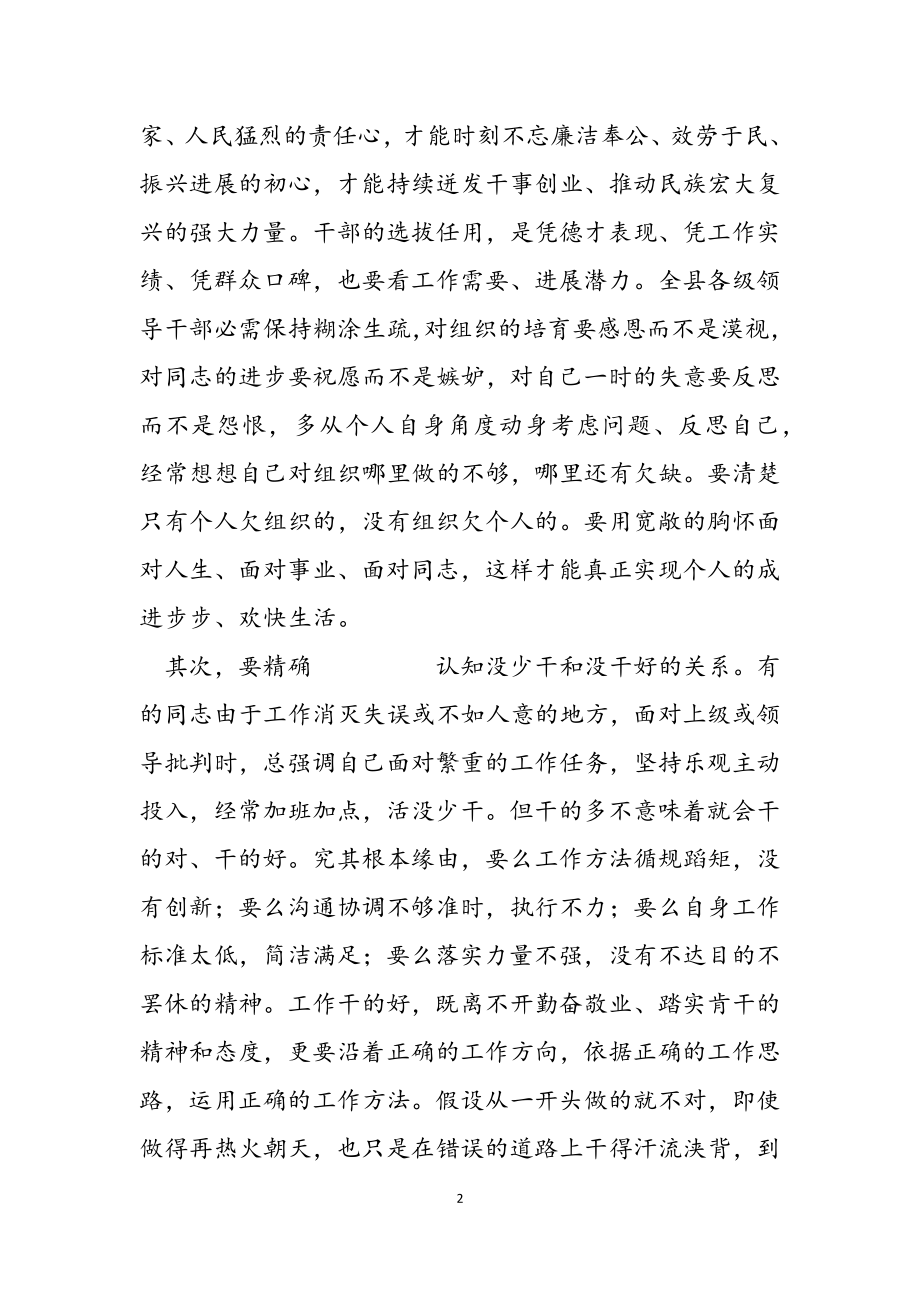 2023年在集团公司中层以上干部廉政党课上的讲话.docx_第2页