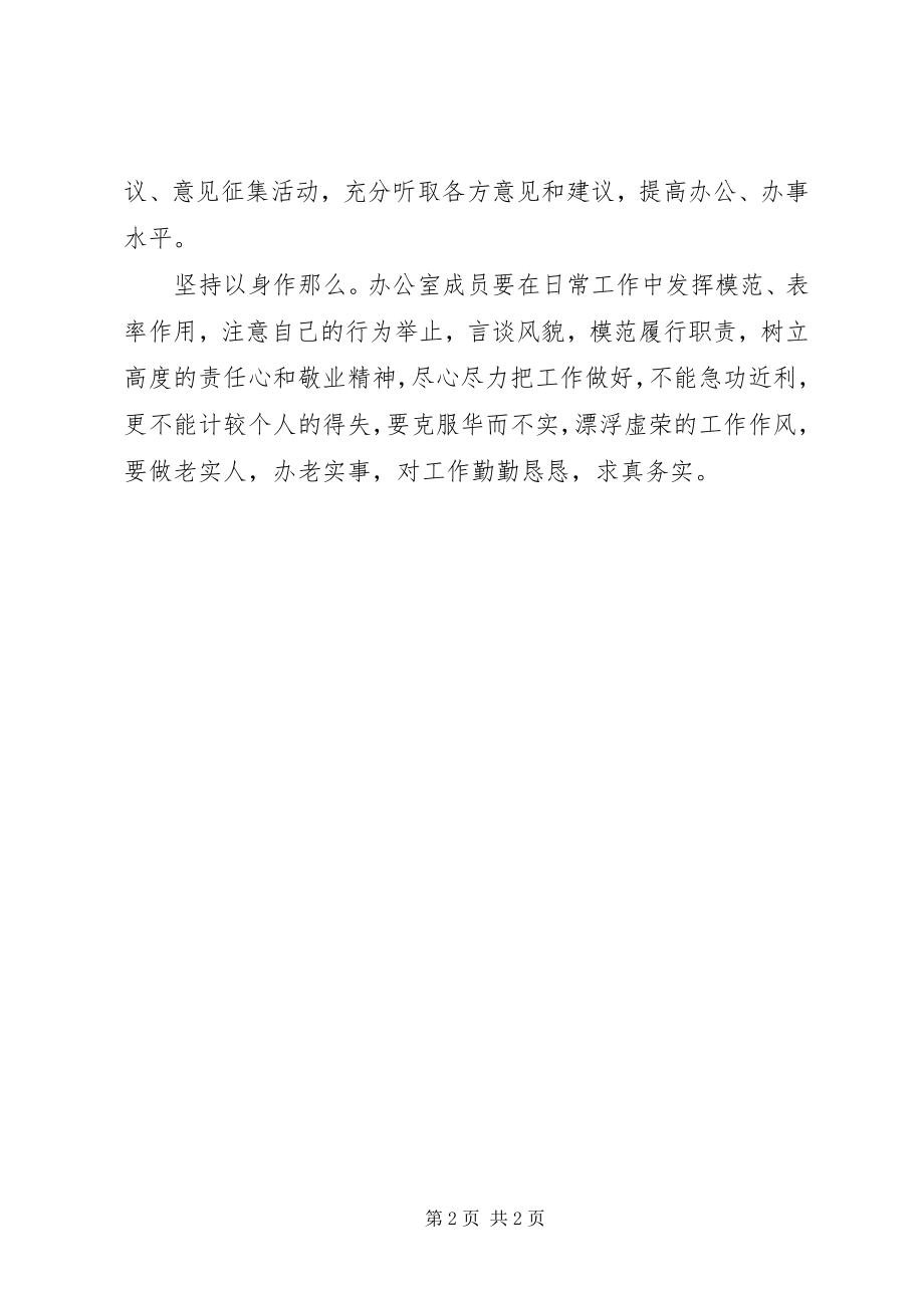 2023年“三讲三提高”学习心得体会新编.docx_第2页