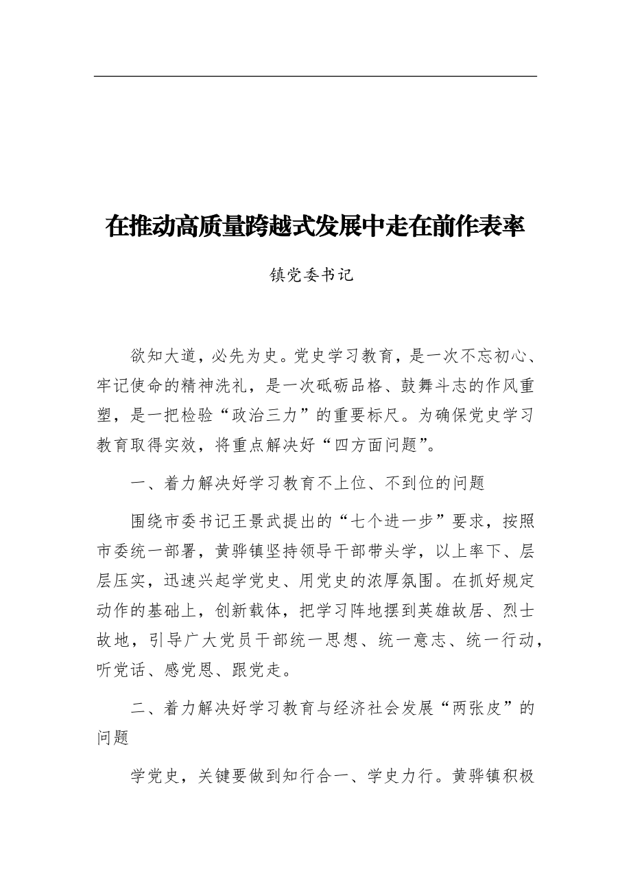 学党史研讨发言12篇.docx_第2页