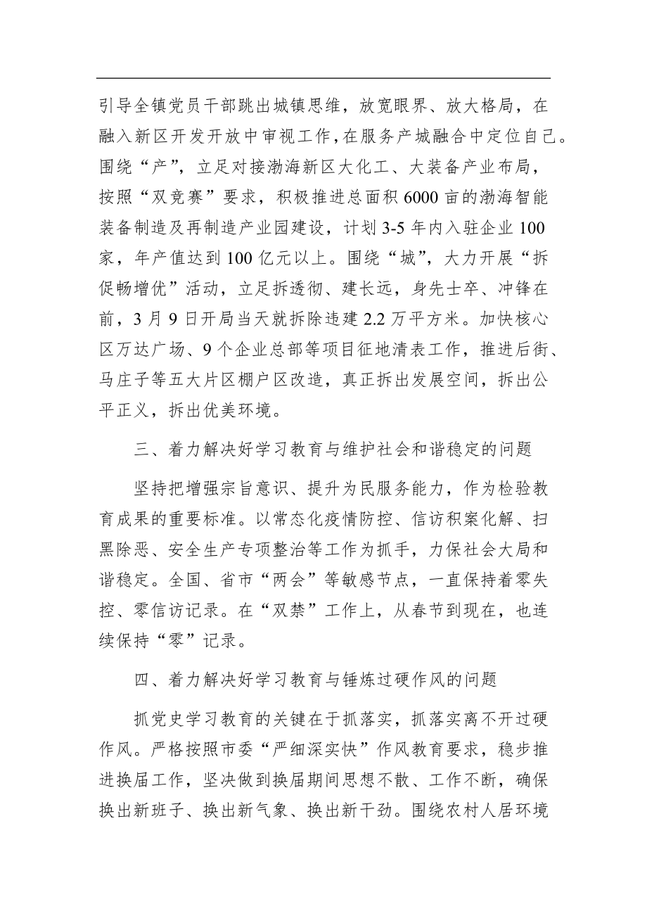 学党史研讨发言12篇.docx_第3页