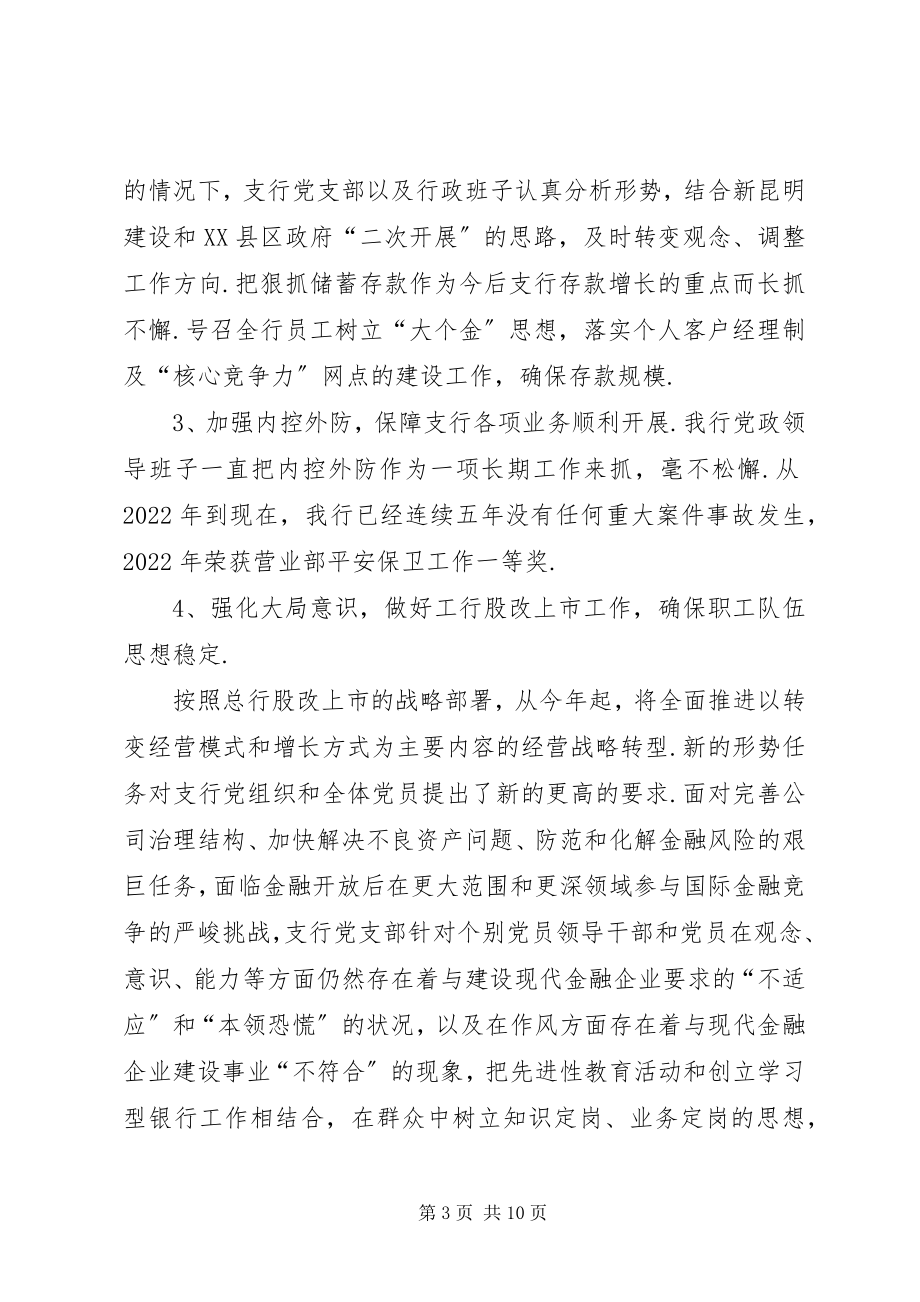 2023年银行先进基层党组织事迹材料基层党组织先进事迹材料.docx_第3页