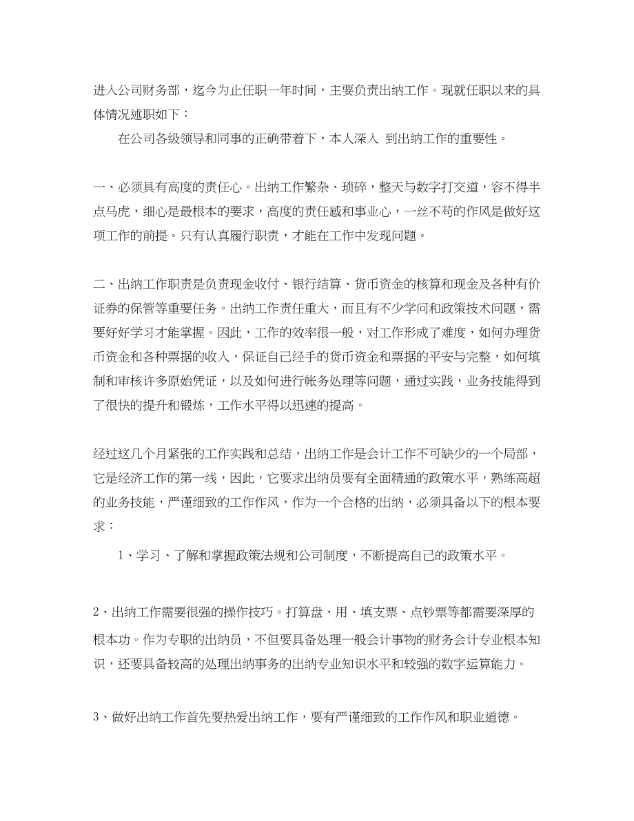 2023年财务出纳述职工作总结.docx_第3页