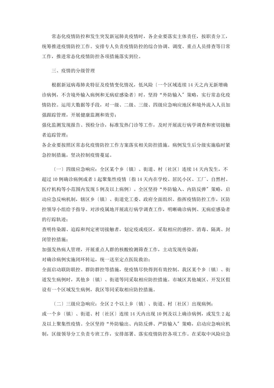 2023年工业企业应对新冠肺炎疫情应急预案.docx_第2页