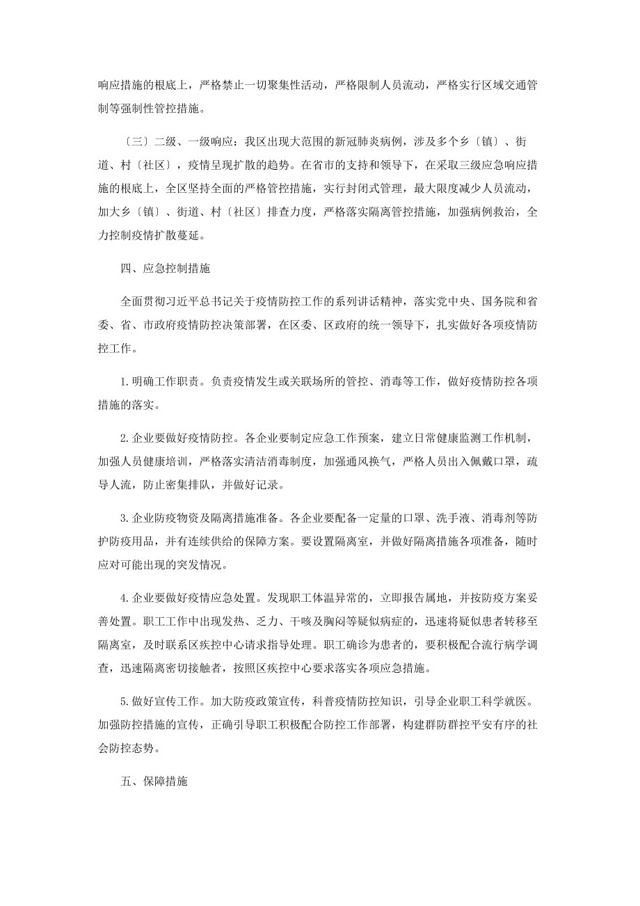 2023年工业企业应对新冠肺炎疫情应急预案.docx_第3页