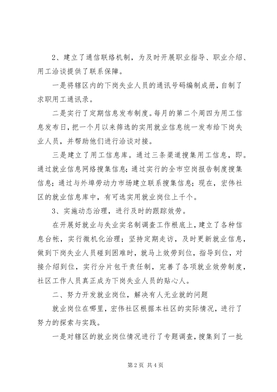 2023年社区就业典型事迹材料.docx_第2页