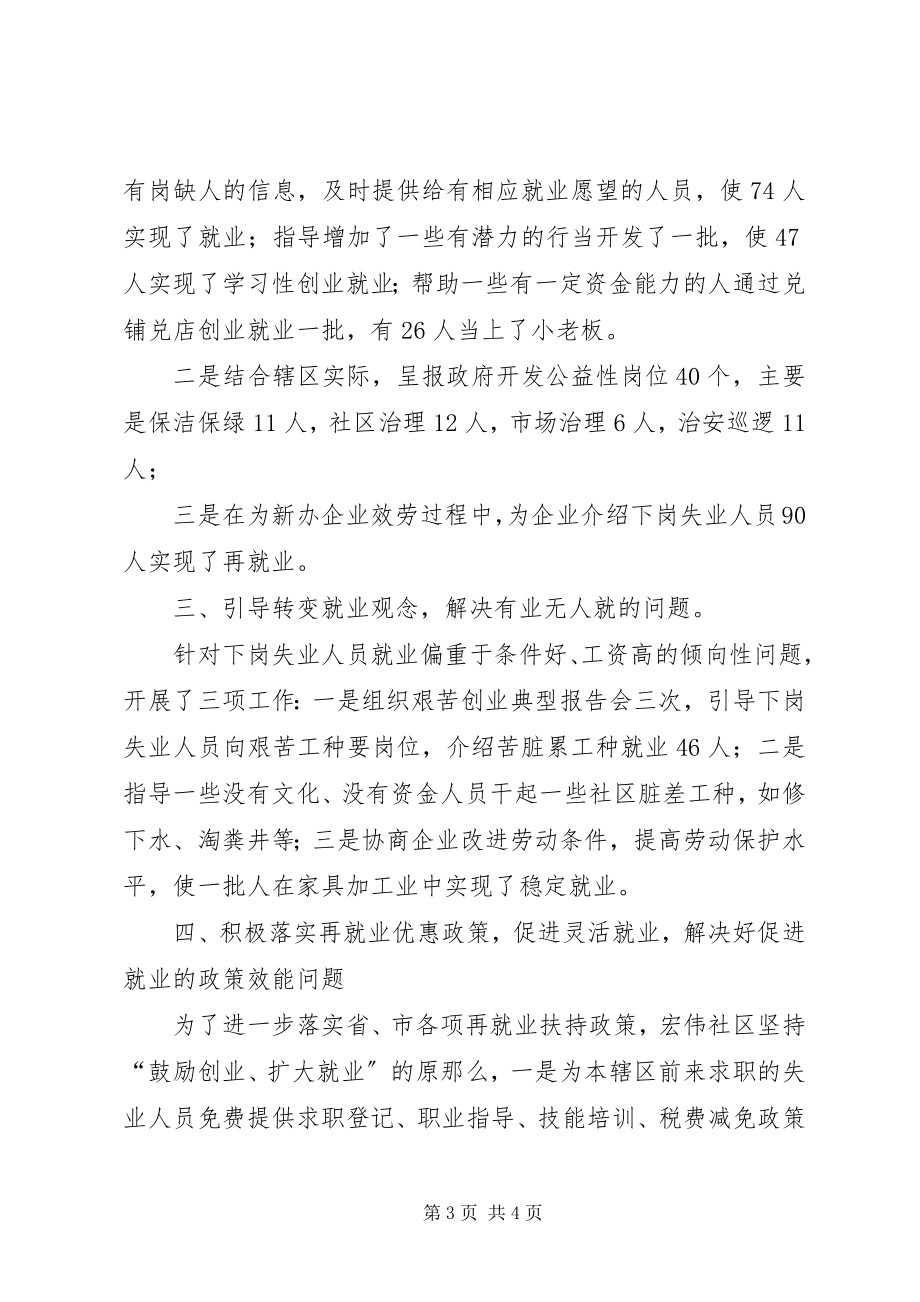 2023年社区就业典型事迹材料.docx_第3页