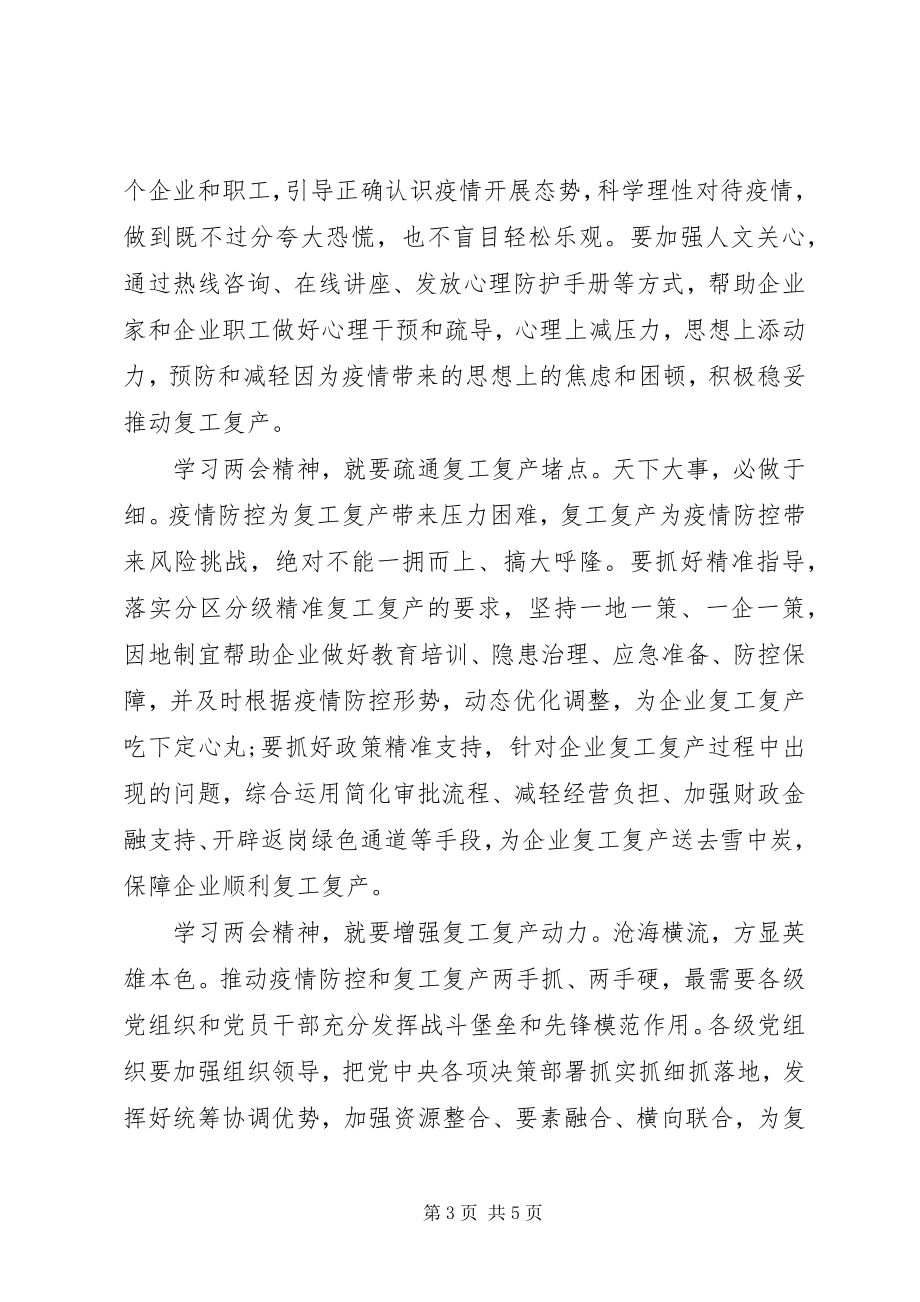 2023年抗击疫情学习两会精神脱贫攻坚心得.docx_第3页