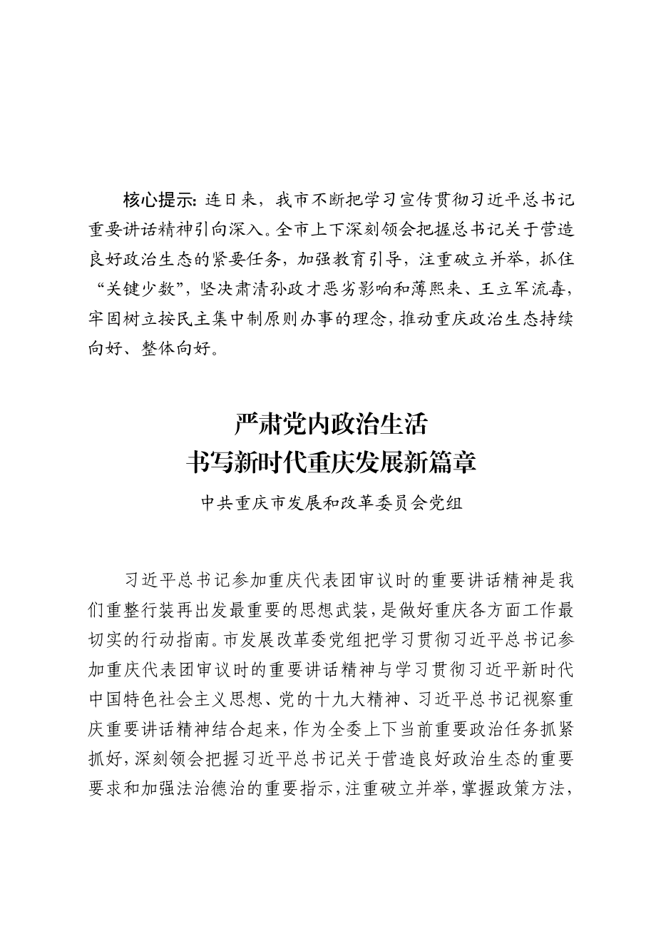 市发展和改革委员会党组等7篇表态文章.docx_第1页