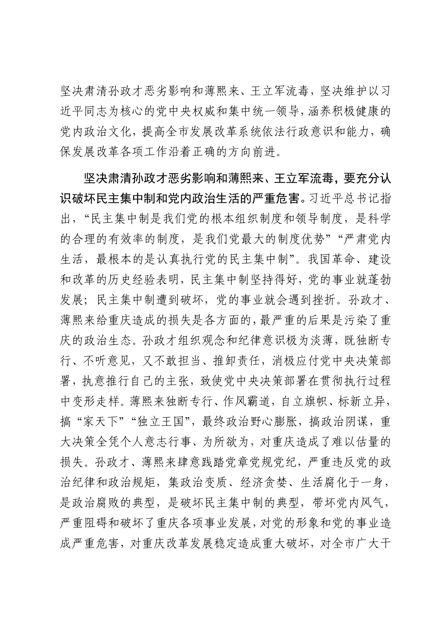 市发展和改革委员会党组等7篇表态文章.docx_第2页