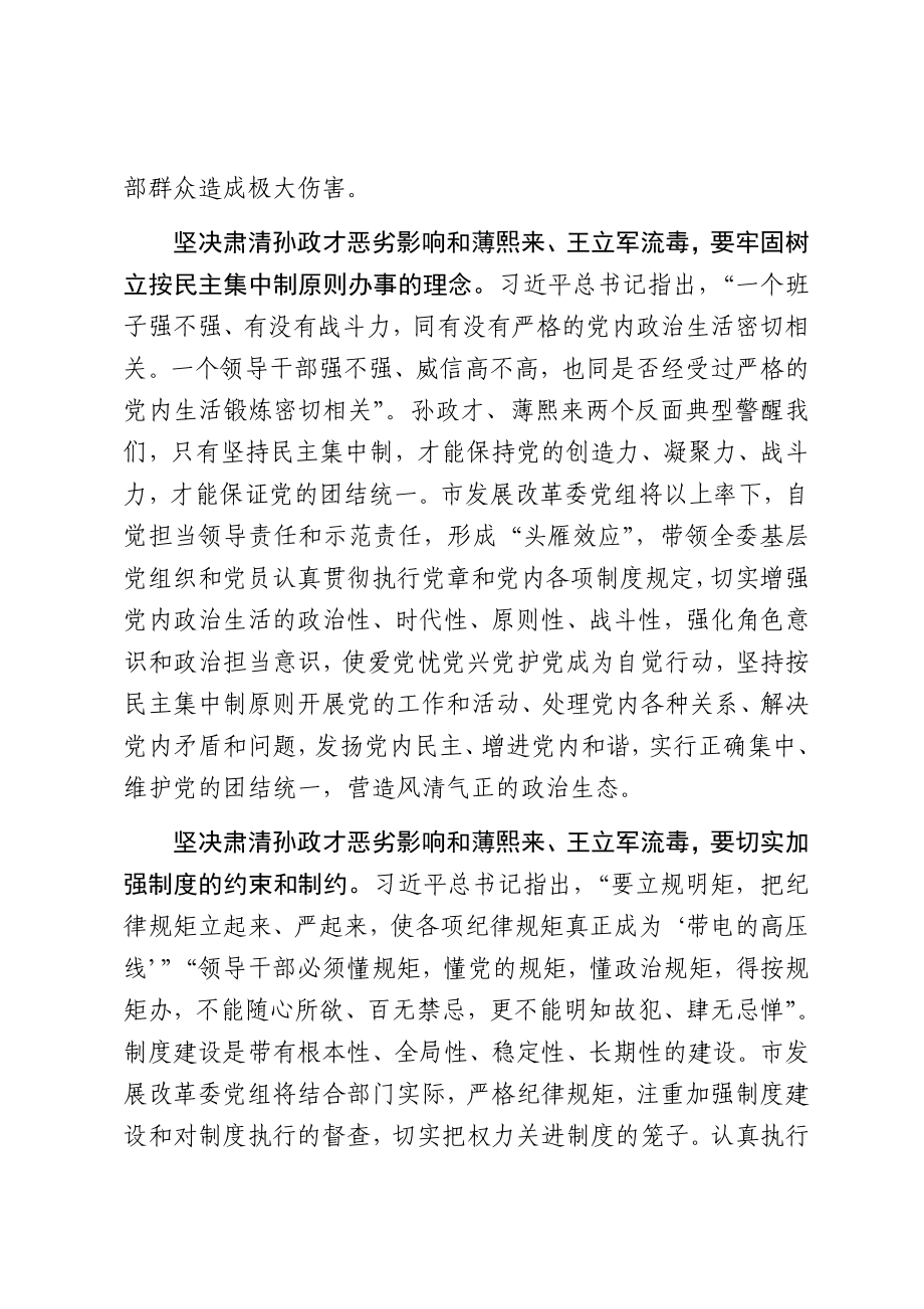 市发展和改革委员会党组等7篇表态文章.docx_第3页