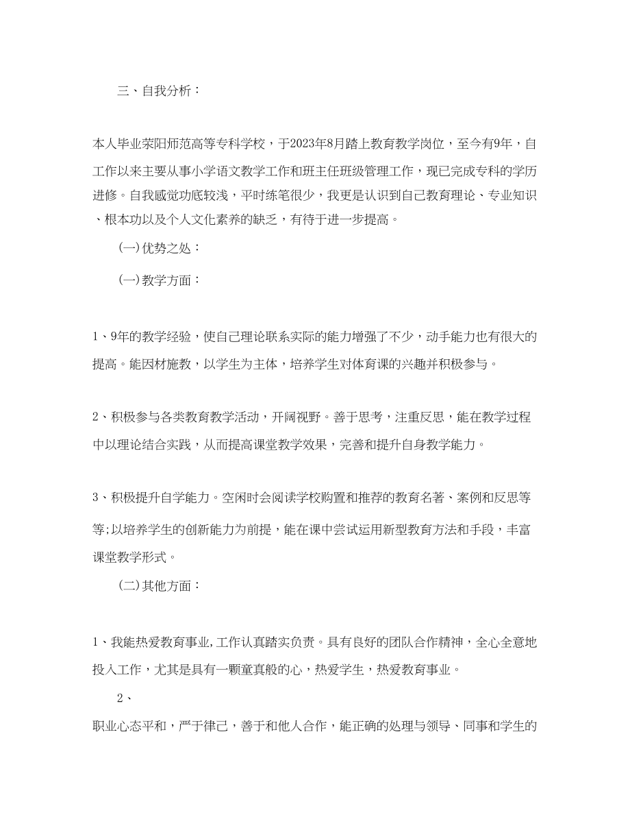 2023年新语文教师个人发展计划.docx_第2页