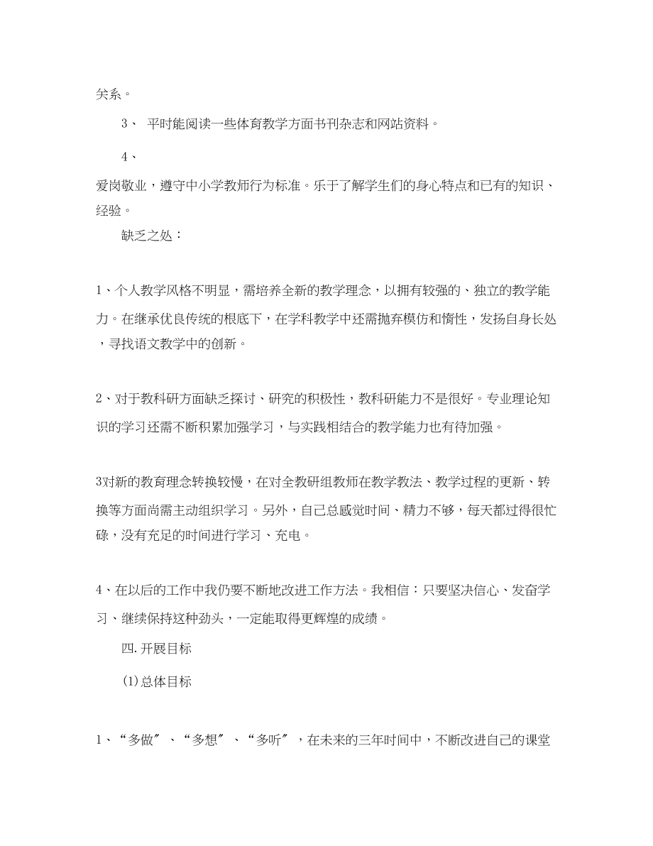 2023年新语文教师个人发展计划.docx_第3页