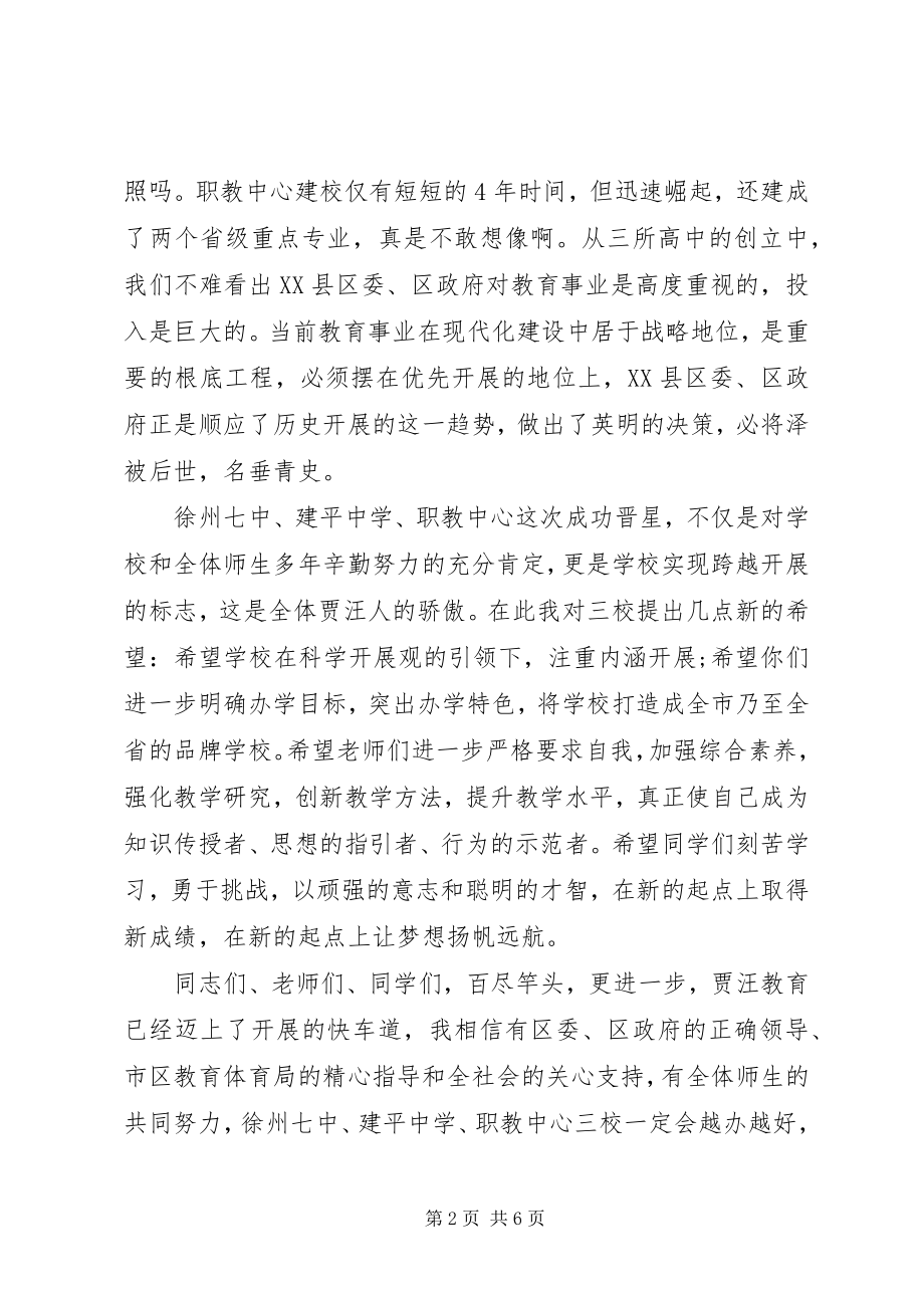 2023年揭牌仪式上的市领导致辞稿.docx_第2页