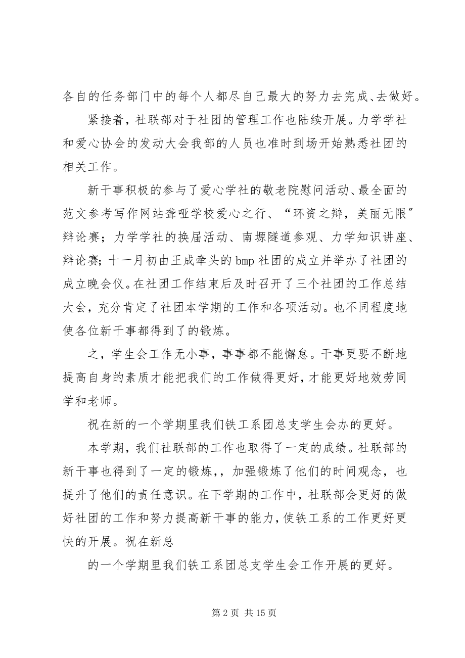 2023年社联部工作总结.docx_第2页