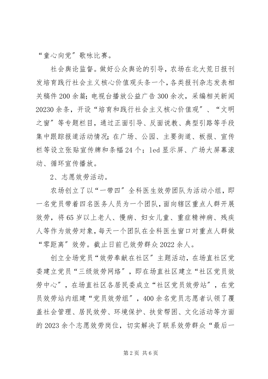 2023年培育和践行社会主义核心价值观调研汇报.docx_第2页