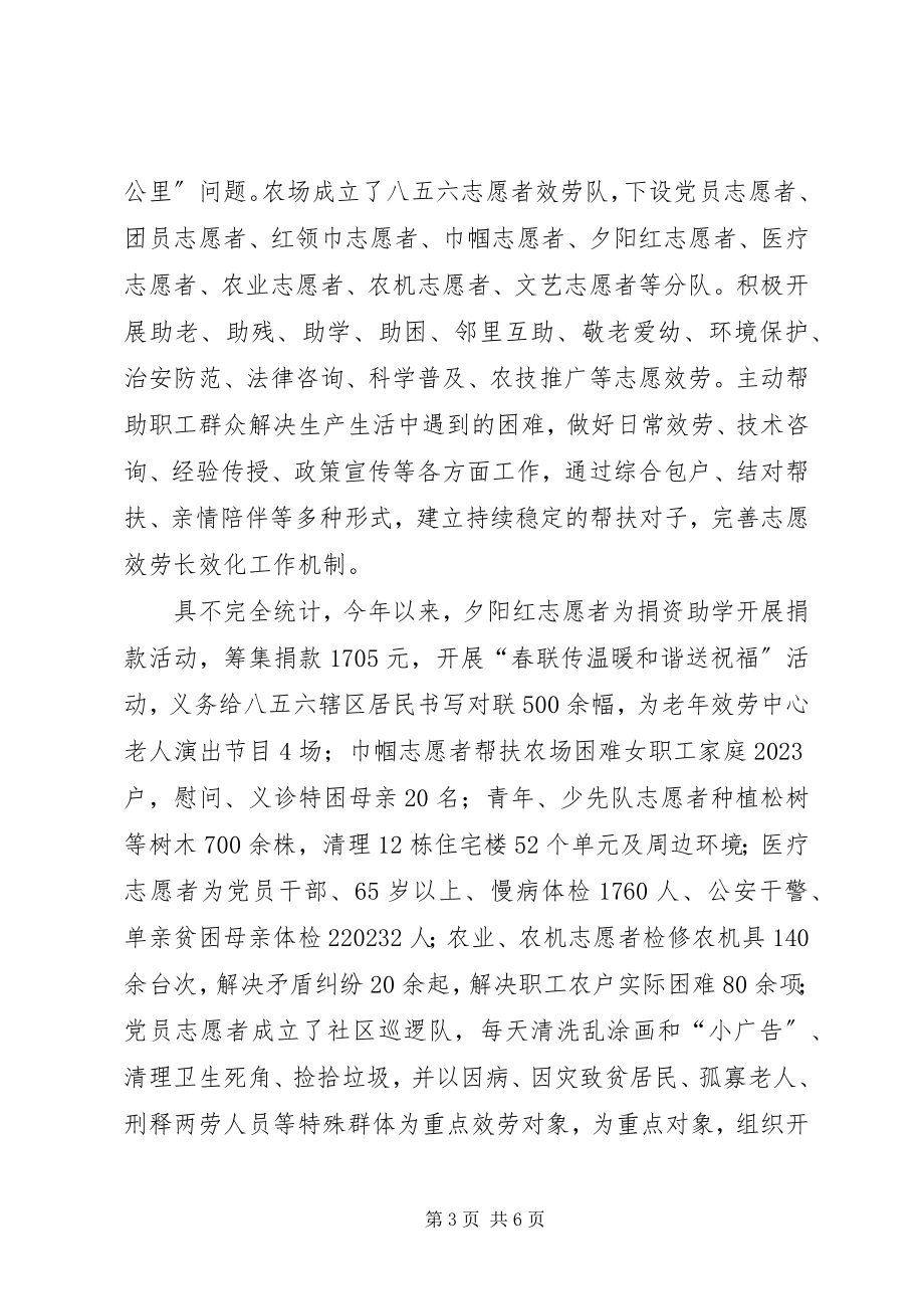 2023年培育和践行社会主义核心价值观调研汇报.docx_第3页