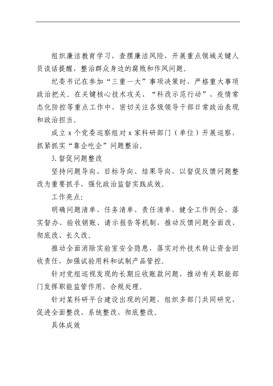 科技创新主题工作报告汇编（3篇）.docx_第2页