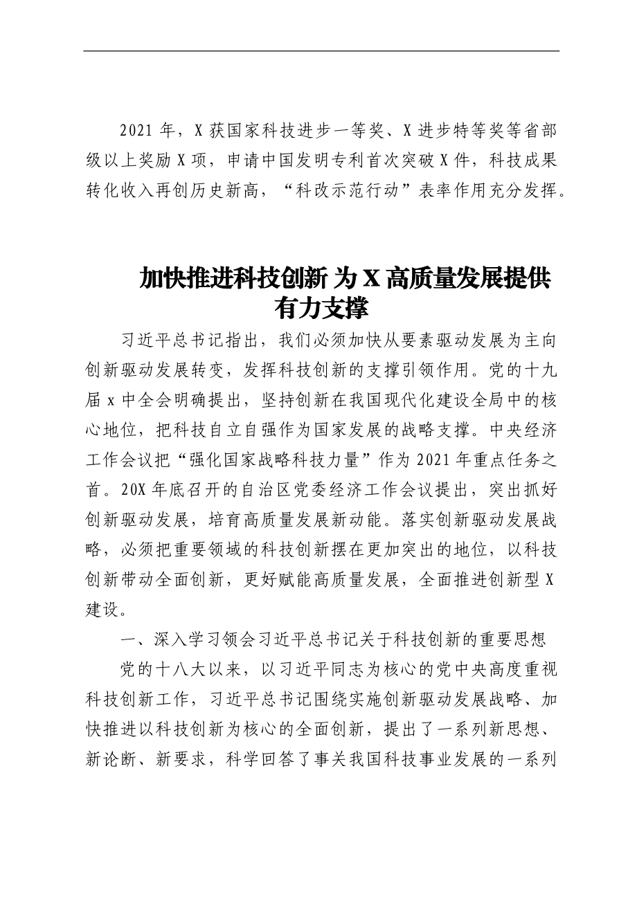 科技创新主题工作报告汇编（3篇）.docx_第3页