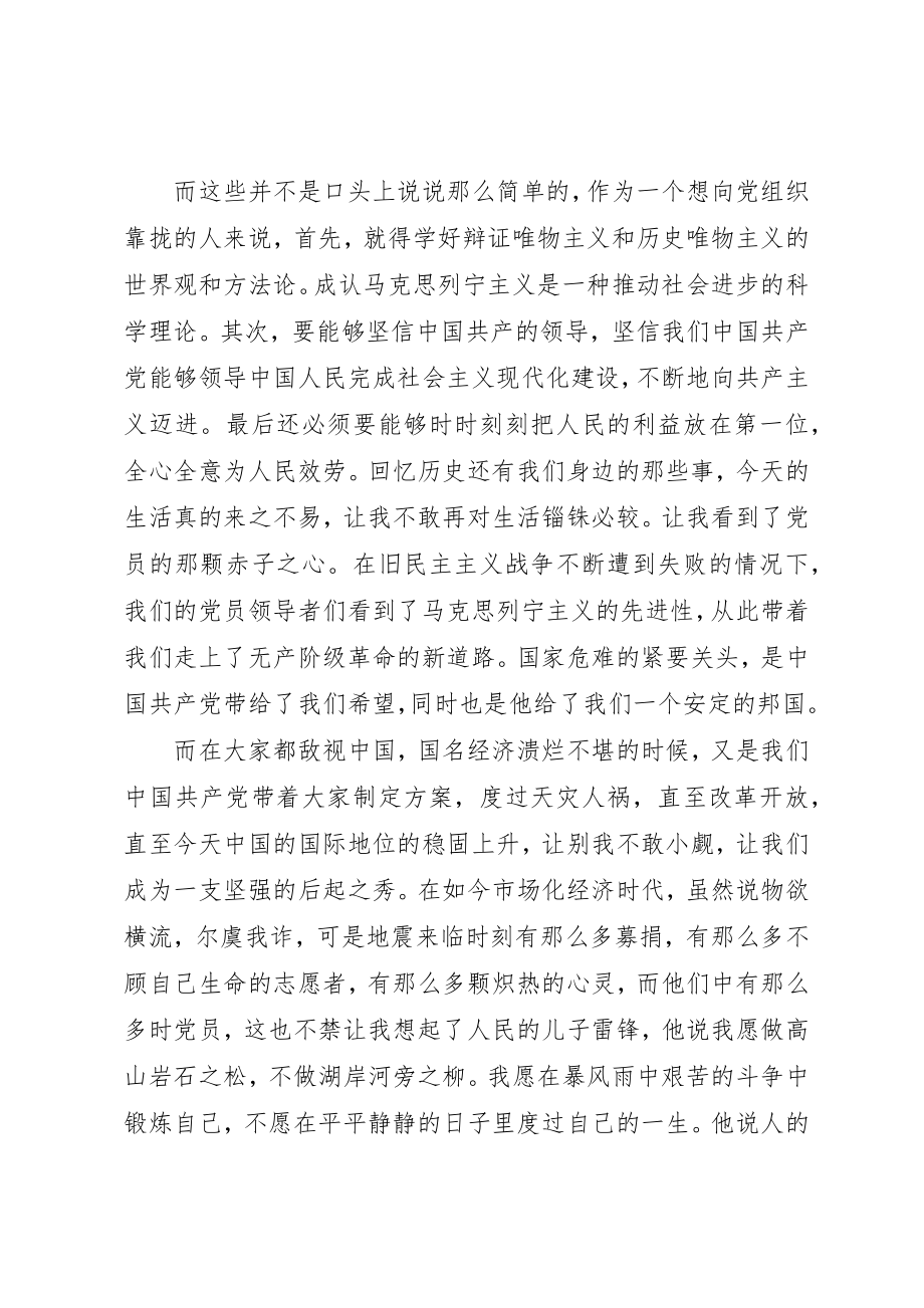 2023年党员党校培训心得体会3篇.docx_第2页