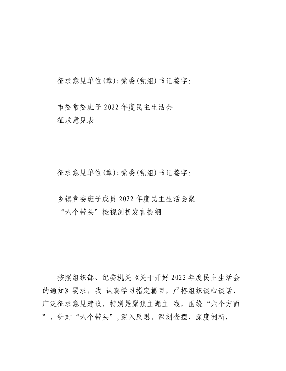 (7份)常委班子2023年度民主生活会征求意见汇总互相批评意见汇总（附民主生活材料）.docx_第2页