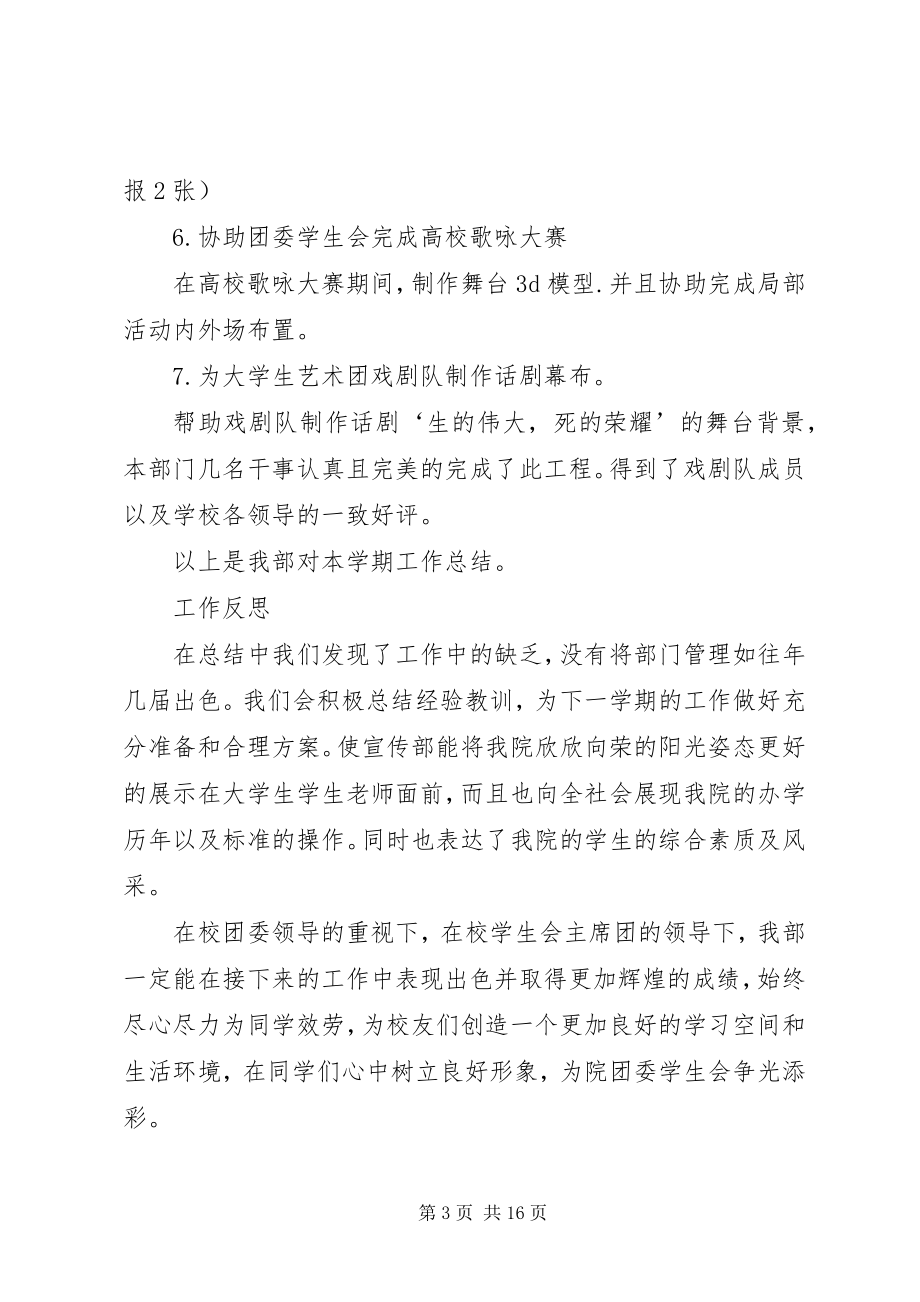 2023年院宣传部计划书.docx_第3页