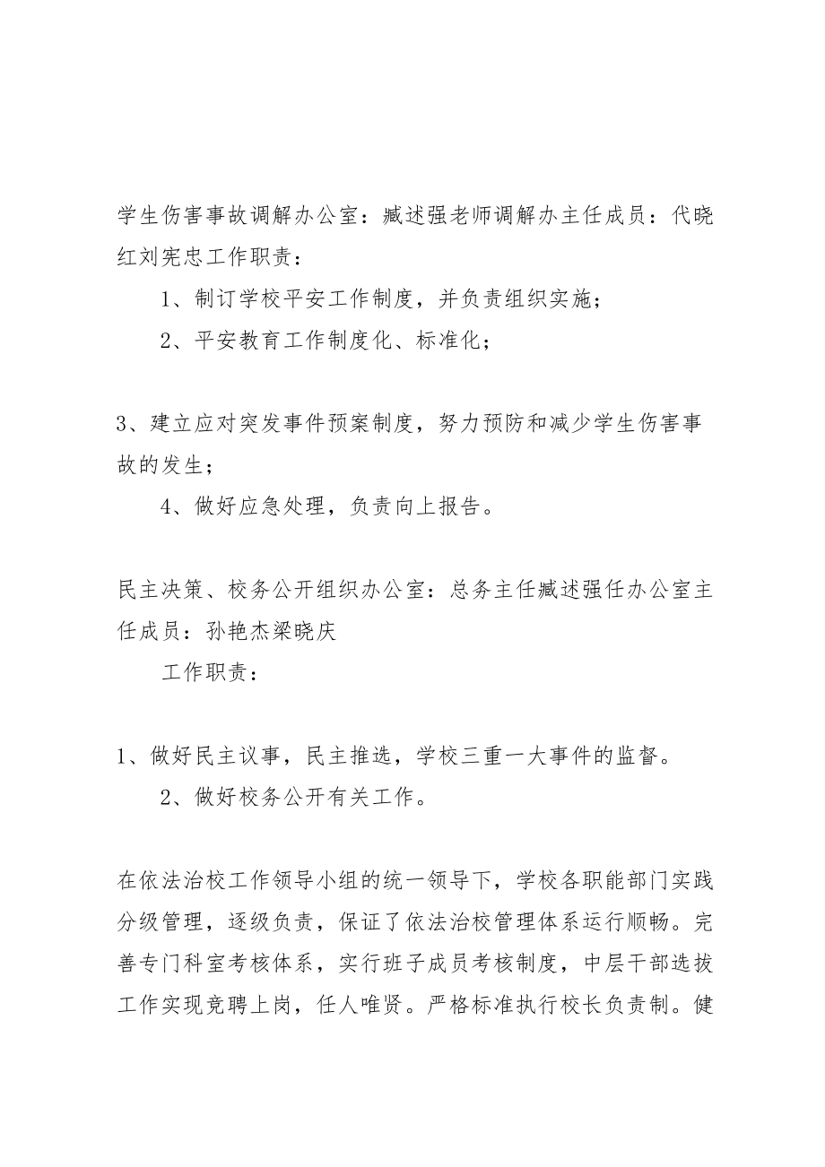 2023年学校依法治校实施方案 5.doc_第3页