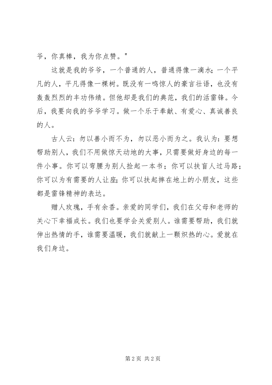 2023年爱就在我们身边演讲稿新编.docx_第2页