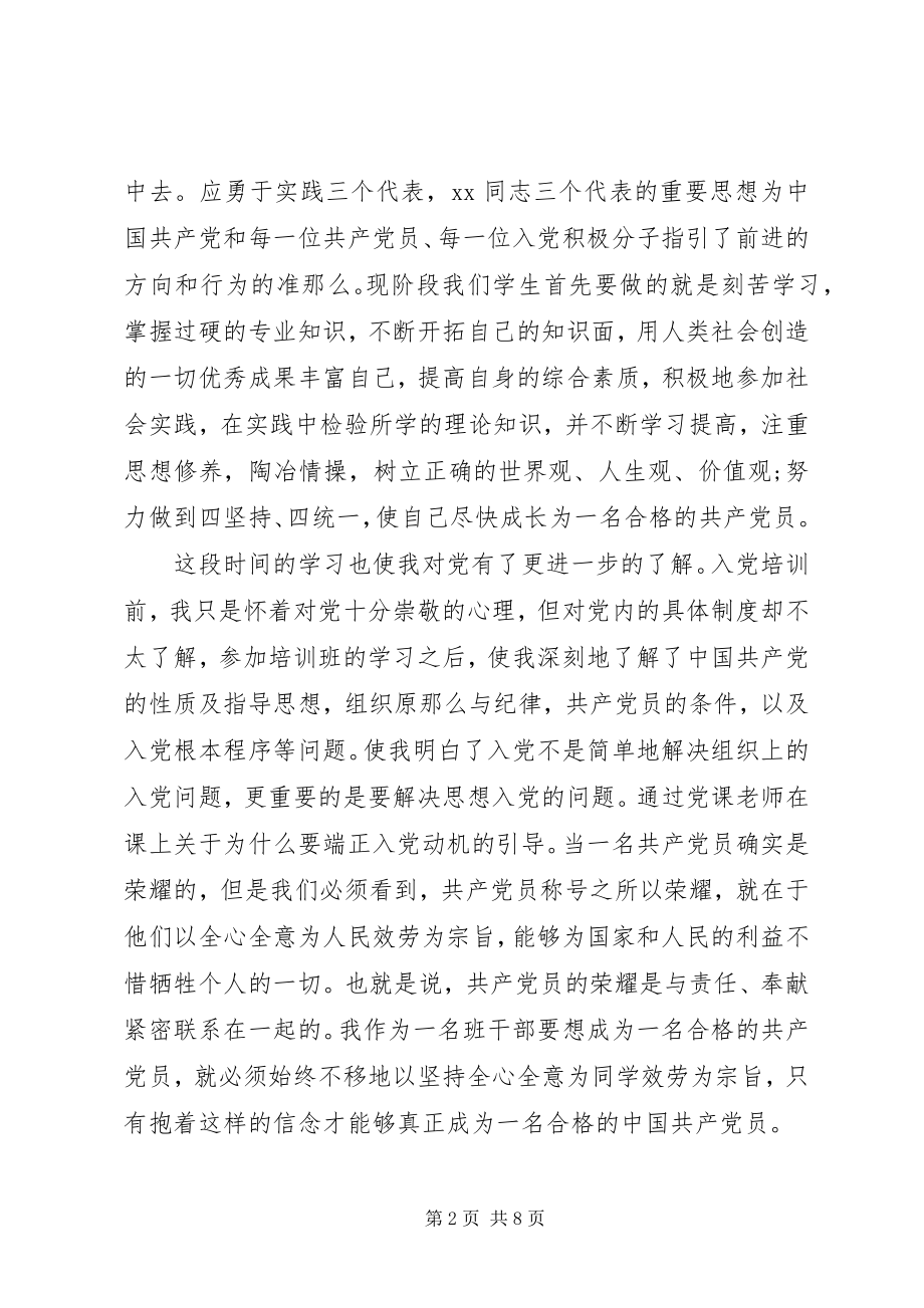 2023年校党课学习的心得体会3篇.docx_第2页