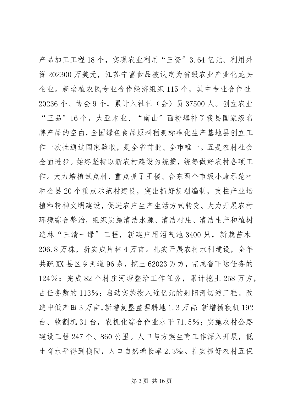 2023年县新农村建设工作会议上的致辞.docx_第3页