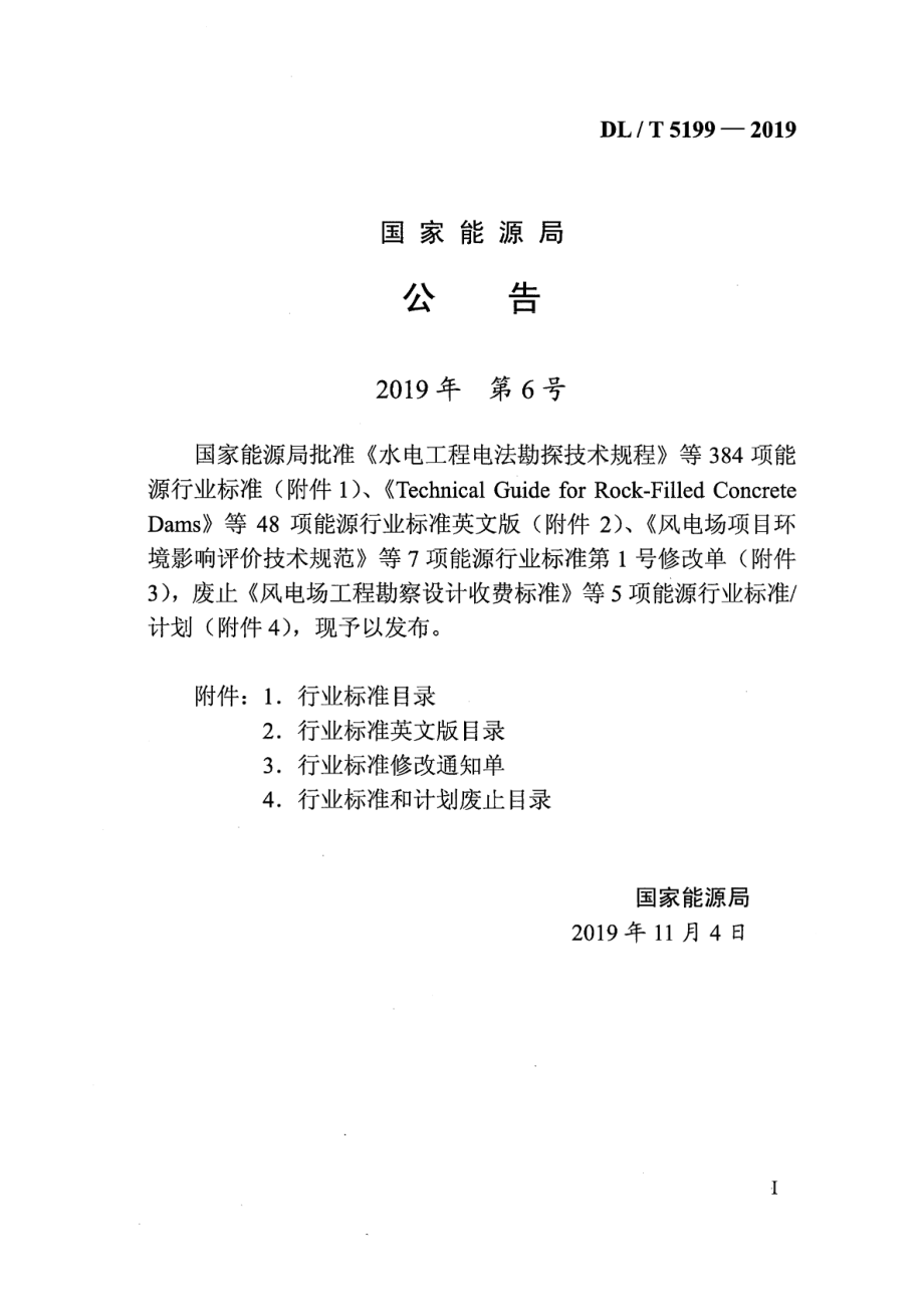 DL∕T 5199-2019 水电水利工程混凝土防渗墙施工规范.pdf_第3页