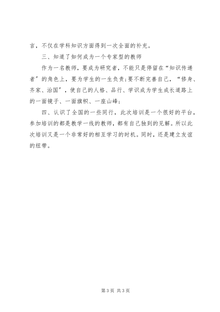 2023年开班仪式心得体会.docx_第3页