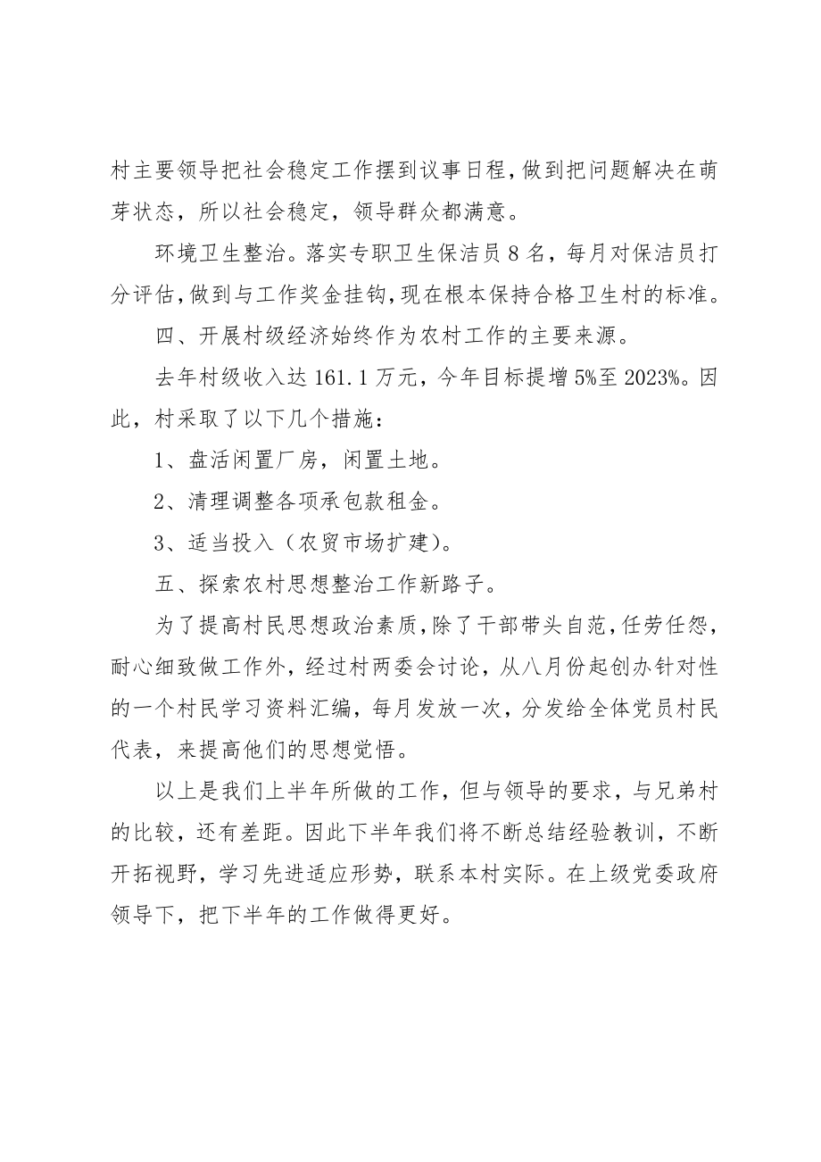 2023年村委会的工作总结新编.docx_第2页