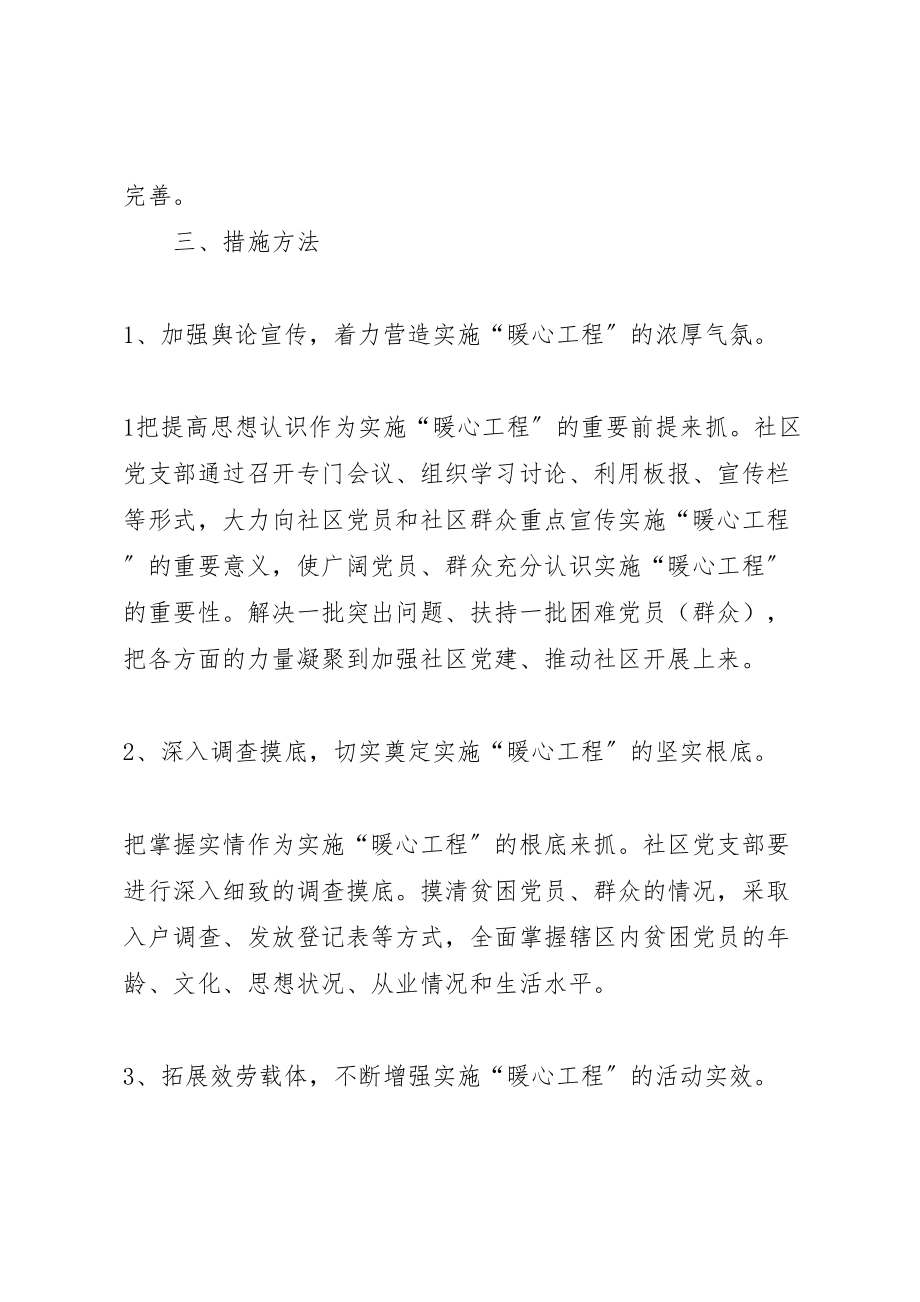 2023年暖心工程活动方案.doc_第2页