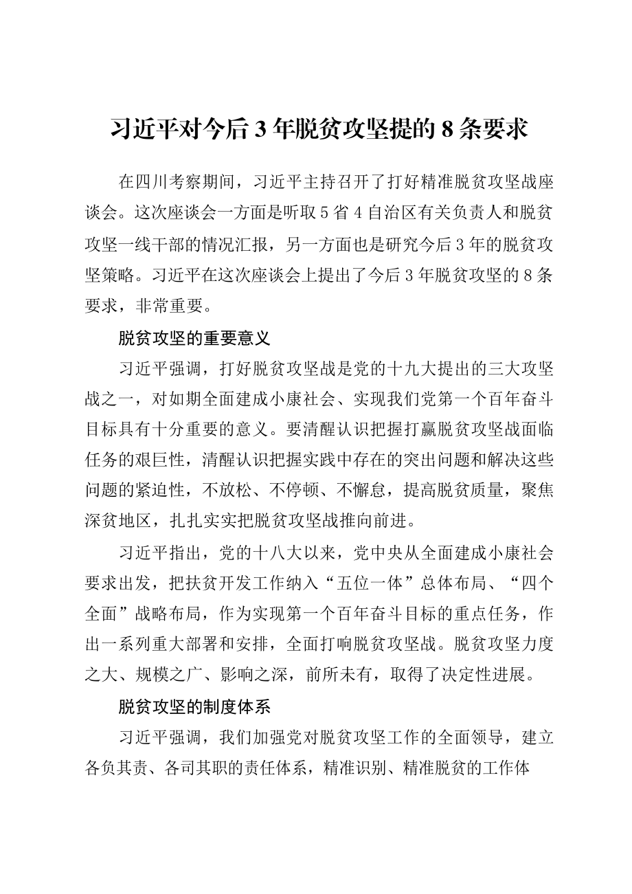 脱贫攻坚工作材料范文赏析15篇（仅限学习请勿抄袭）.docx_第2页