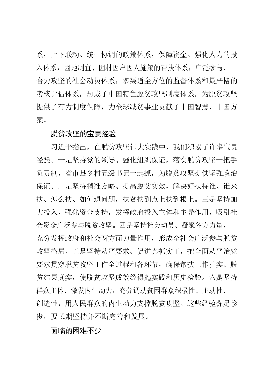 脱贫攻坚工作材料范文赏析15篇（仅限学习请勿抄袭）.docx_第3页