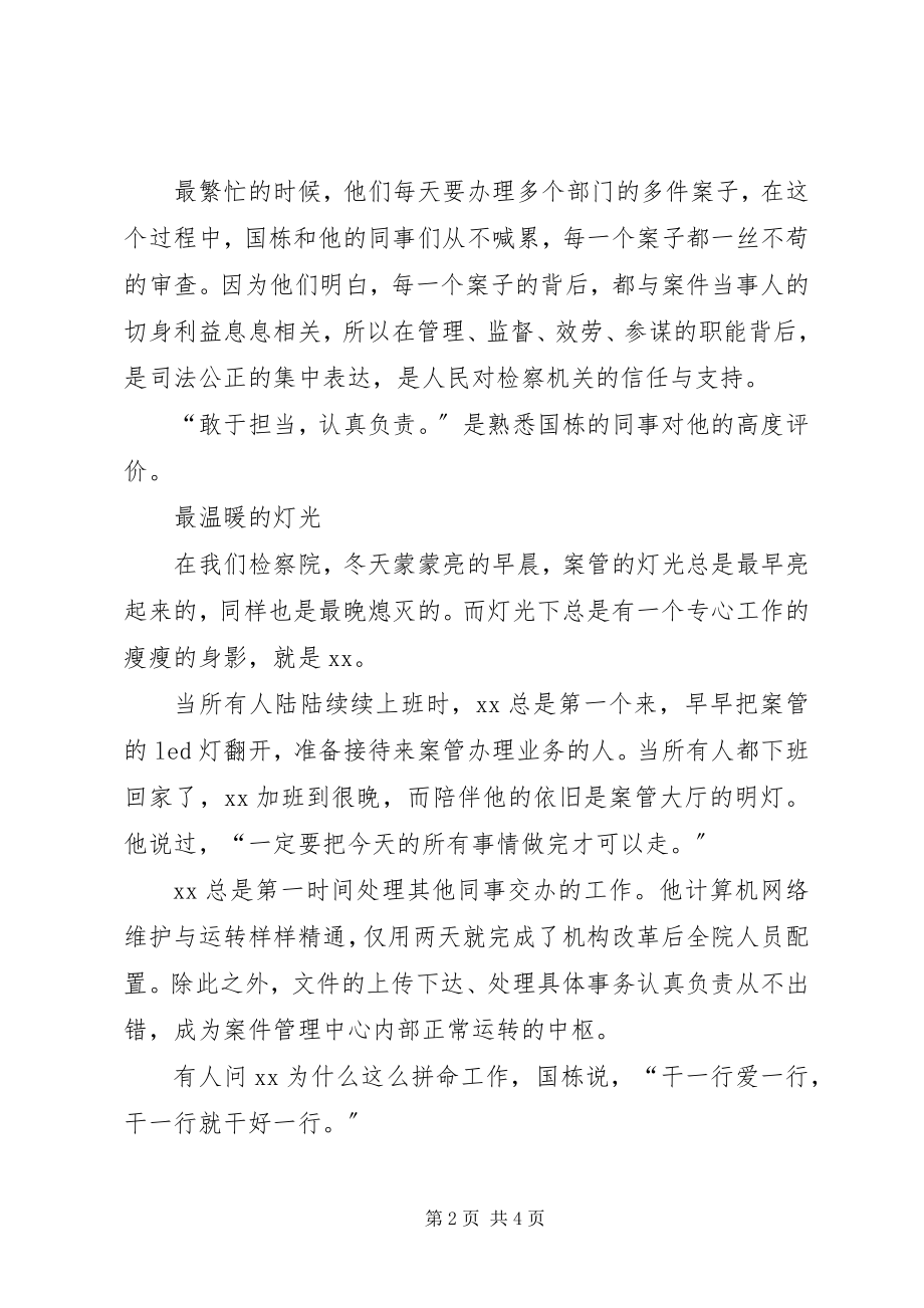 2023年检察院案管中心先进人物事迹材料.docx_第2页