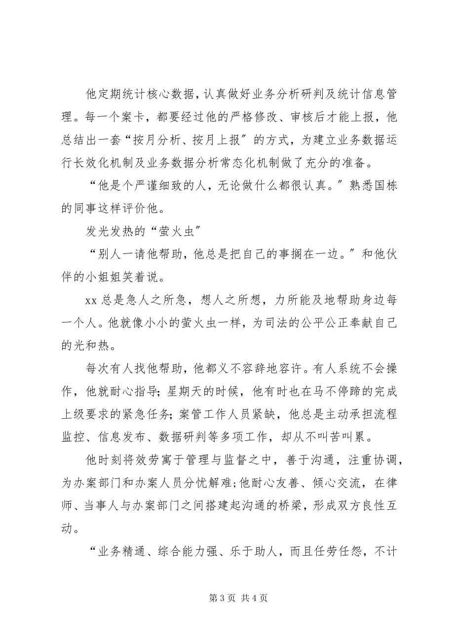 2023年检察院案管中心先进人物事迹材料.docx_第3页