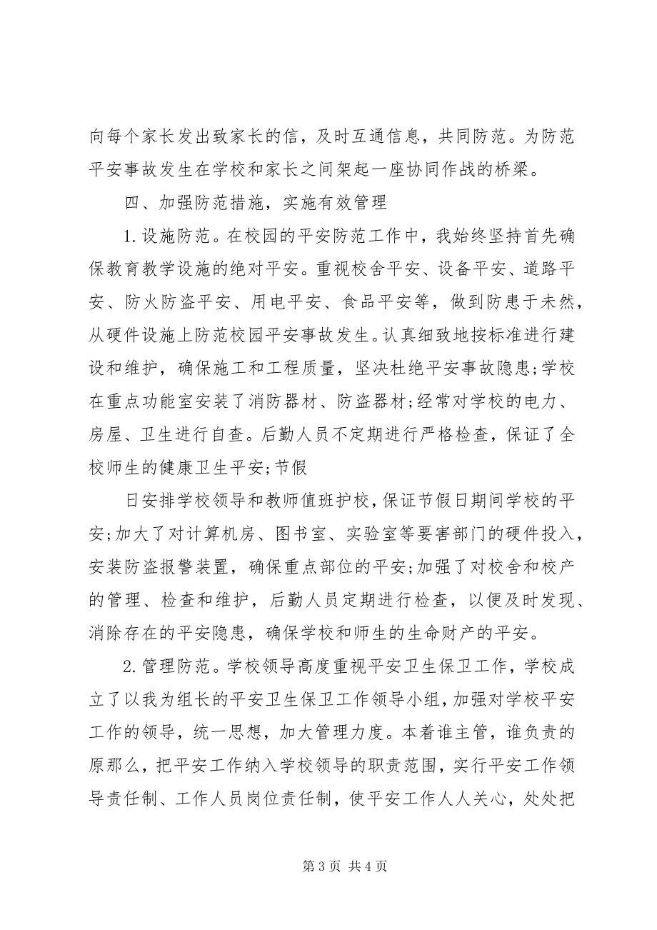 2023年学校个人先进事迹介绍.docx_第3页