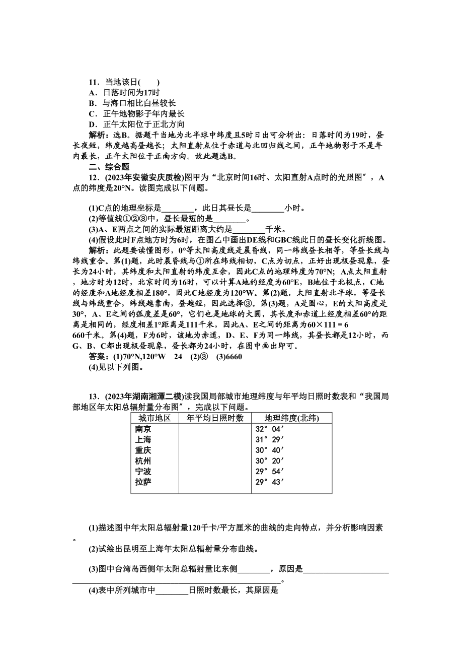 2023年《优化方案》高考地理二轮复习第一部分专题一第2讲课后活页训练.docx_第3页