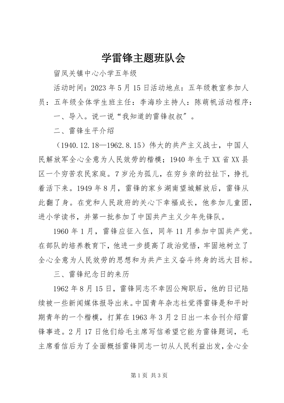 2023年学雷锋主题班队会.docx_第1页