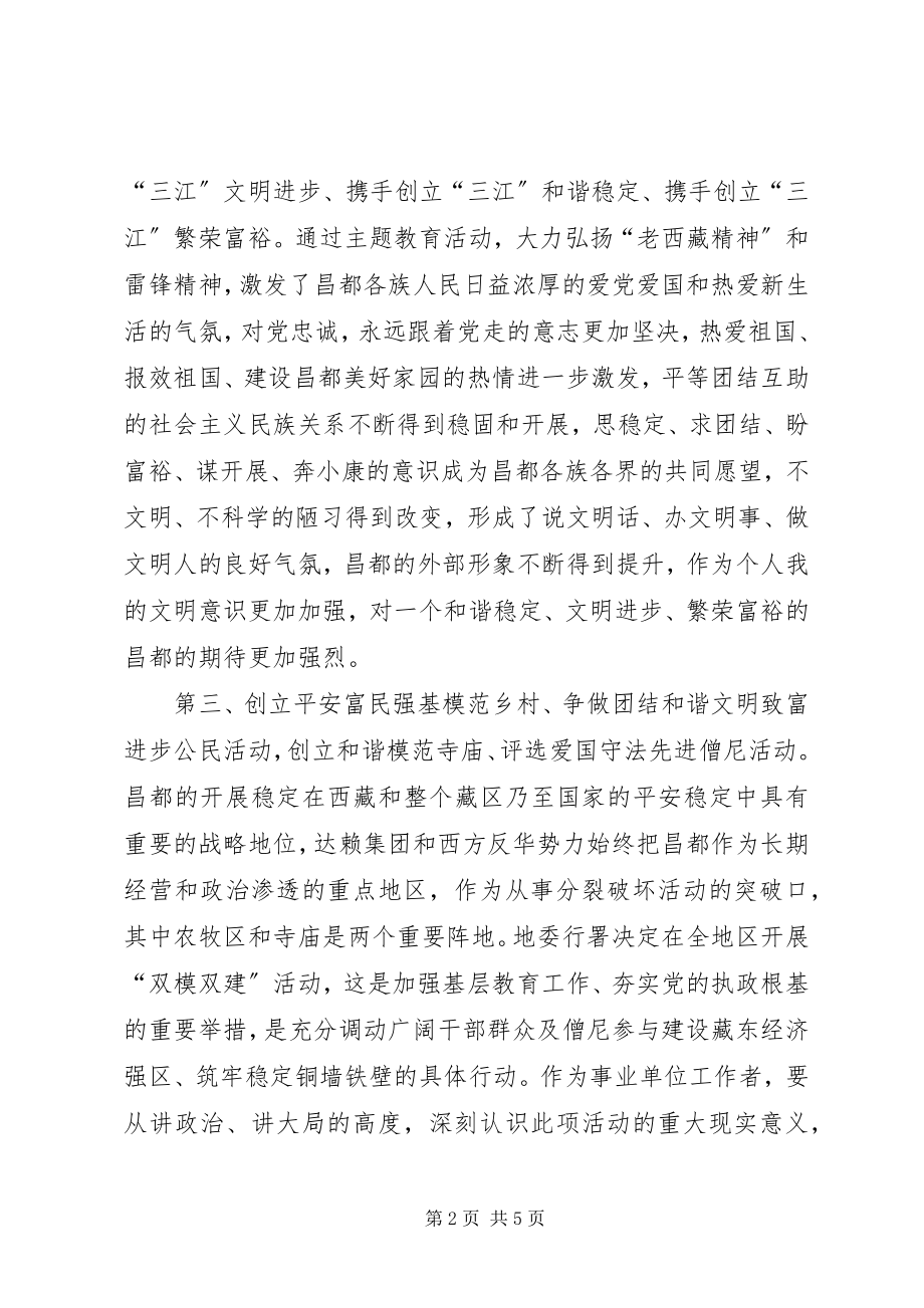 2023年三学习活动心得体会.docx_第2页