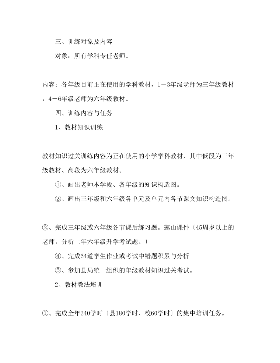 2023年中心学校学度教师教育工作计划范文.docx_第2页