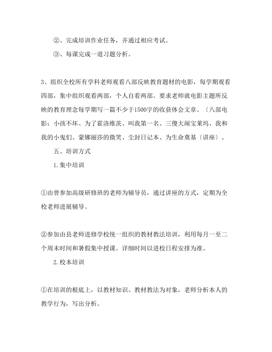 2023年中心学校学度教师教育工作计划范文.docx_第3页