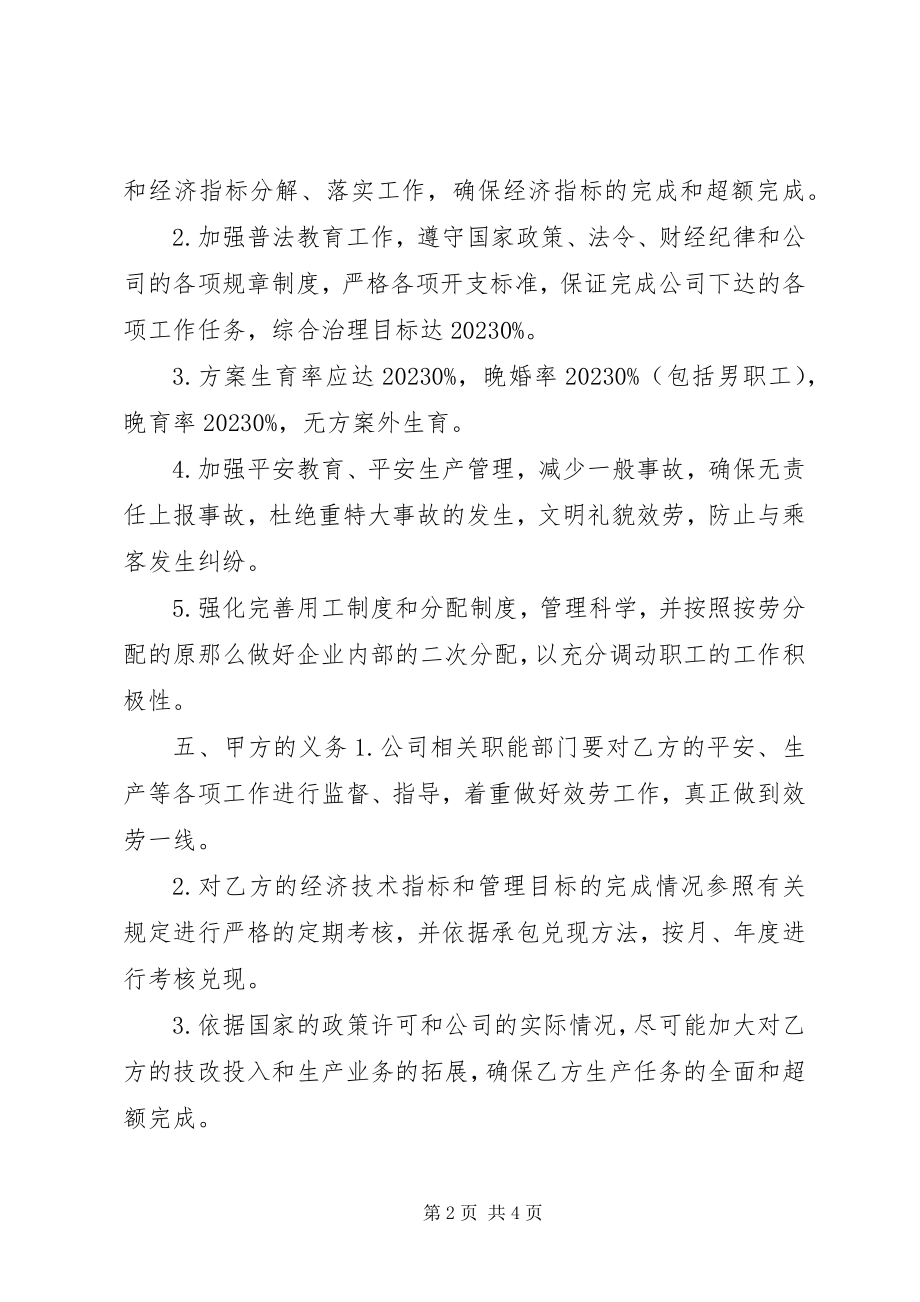 2023年目标管理承包责任书.docx_第2页