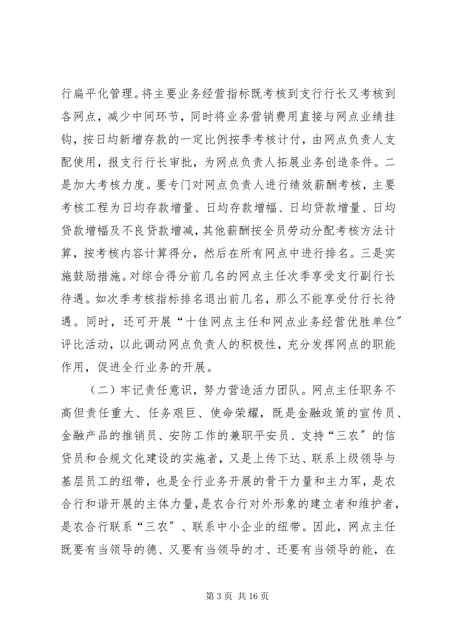 2023年谈谈对网点转型的体会.docx_第3页