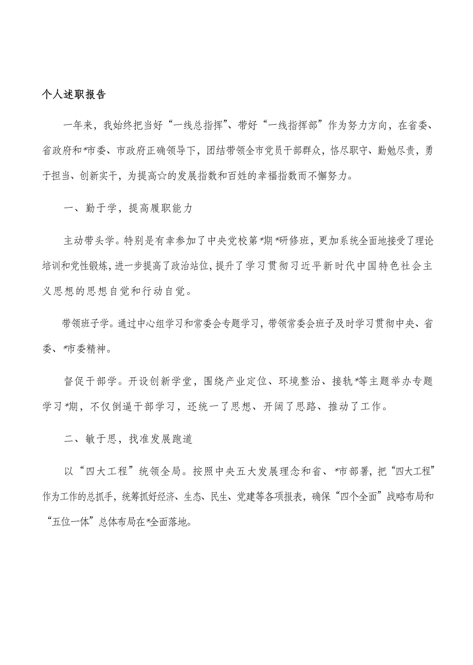 个人述职报告（7篇）.doc_第2页