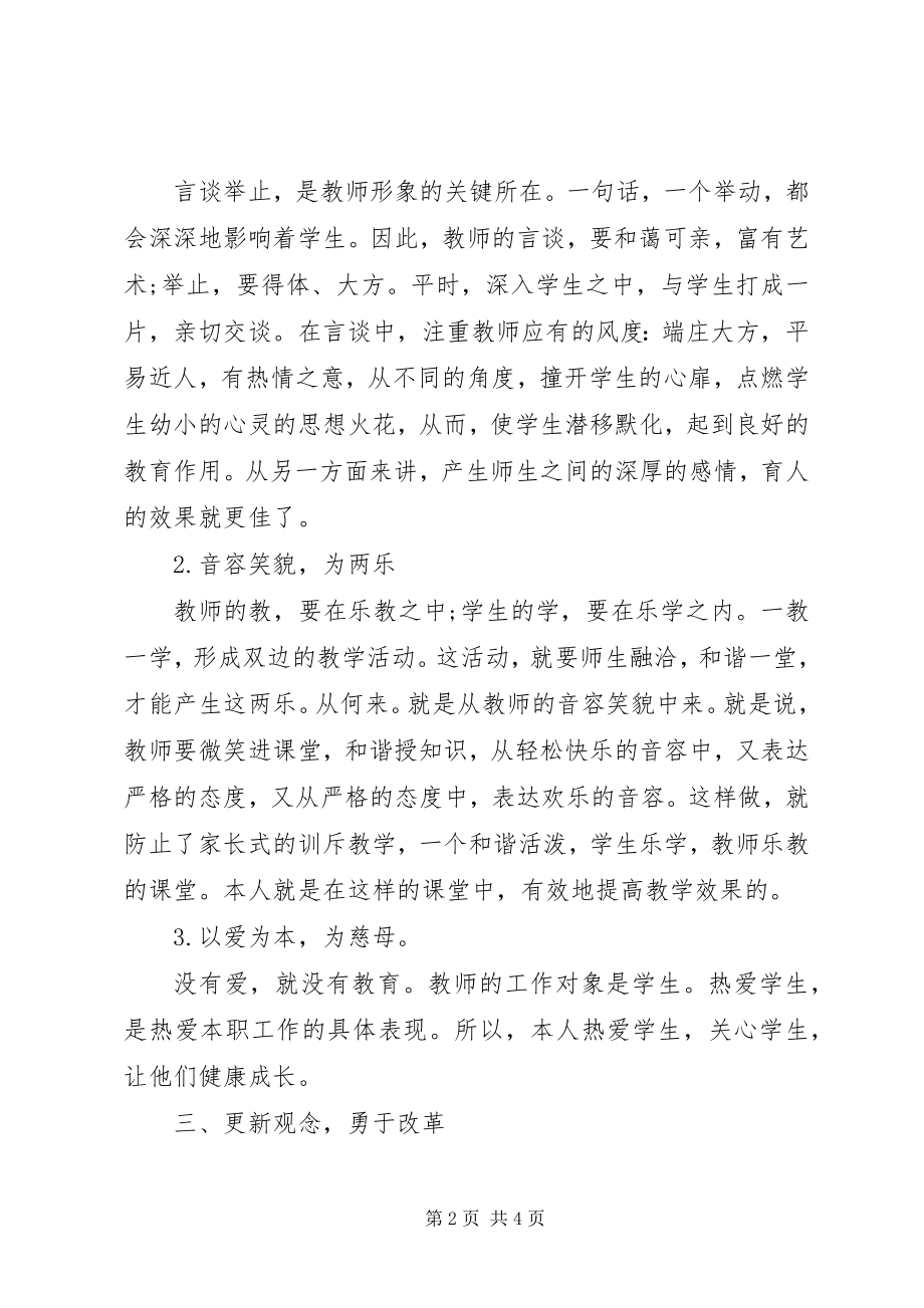 2023年教育教学个人工作总结.docx_第2页