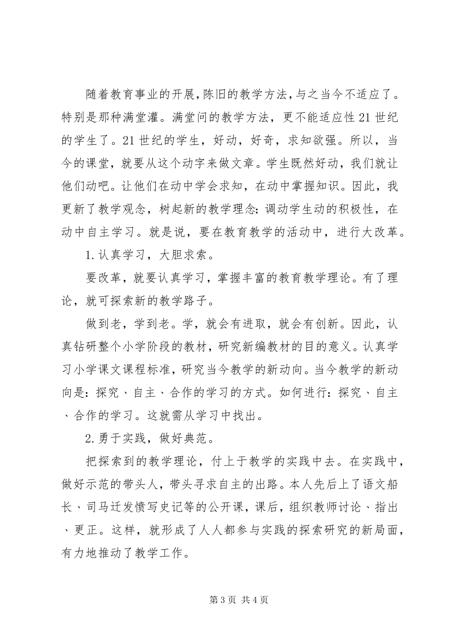 2023年教育教学个人工作总结.docx_第3页